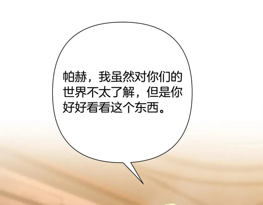 第55话 皇帝想要的礼物 第104页