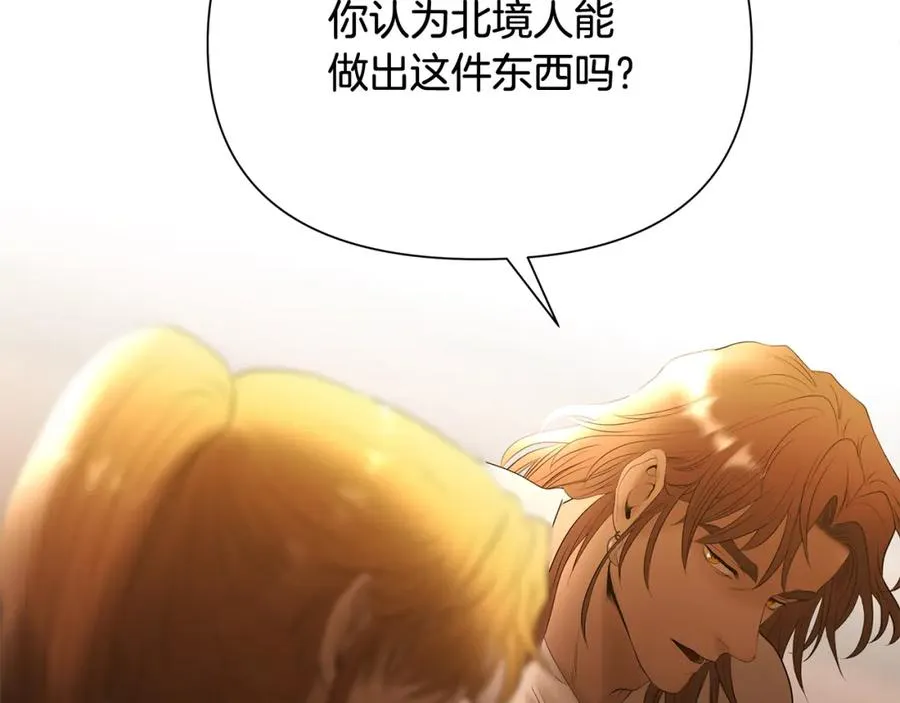 第55话 皇帝想要的礼物 第108页
