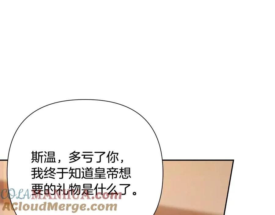 第55话 皇帝想要的礼物 第121页
