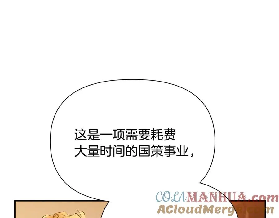 第55话 皇帝想要的礼物 第145页