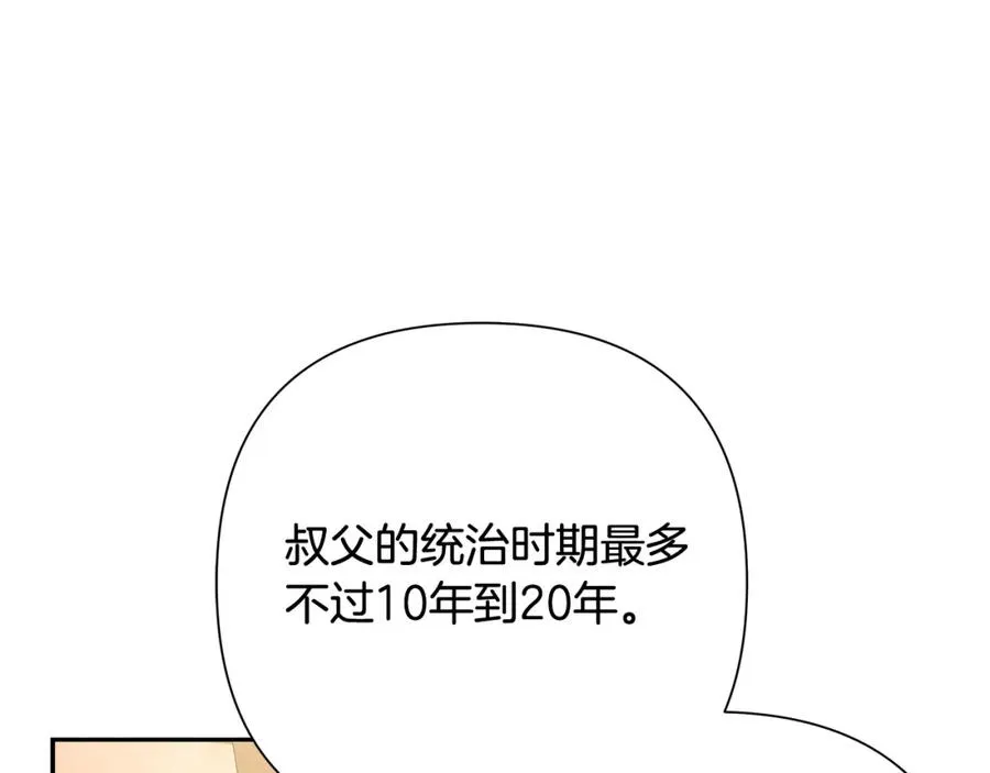 第55话 皇帝想要的礼物 第148页