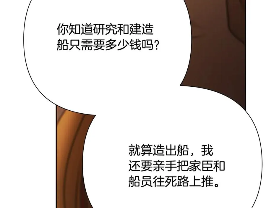 第55话 皇帝想要的礼物 第160页