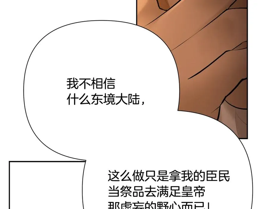 第55话 皇帝想要的礼物 第164页