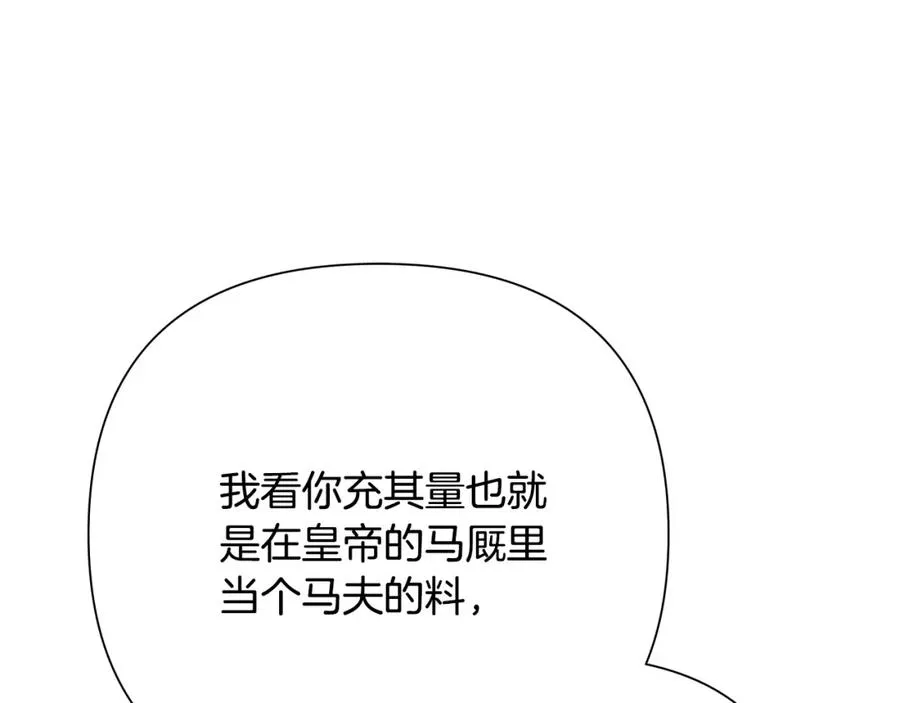 第55话 皇帝想要的礼物 第178页