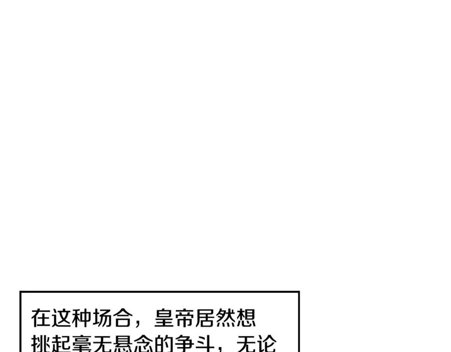 第57话 皇帝的考验 第40页