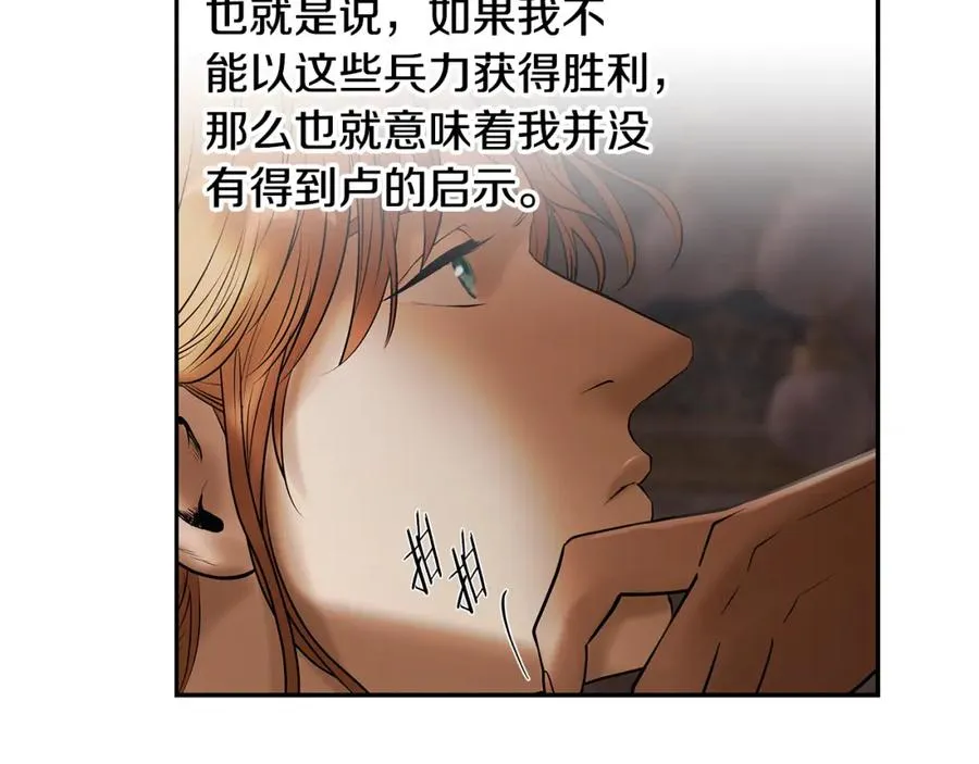第57话 皇帝的考验 第206页