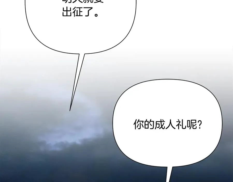 第58话 准备出征 第86页