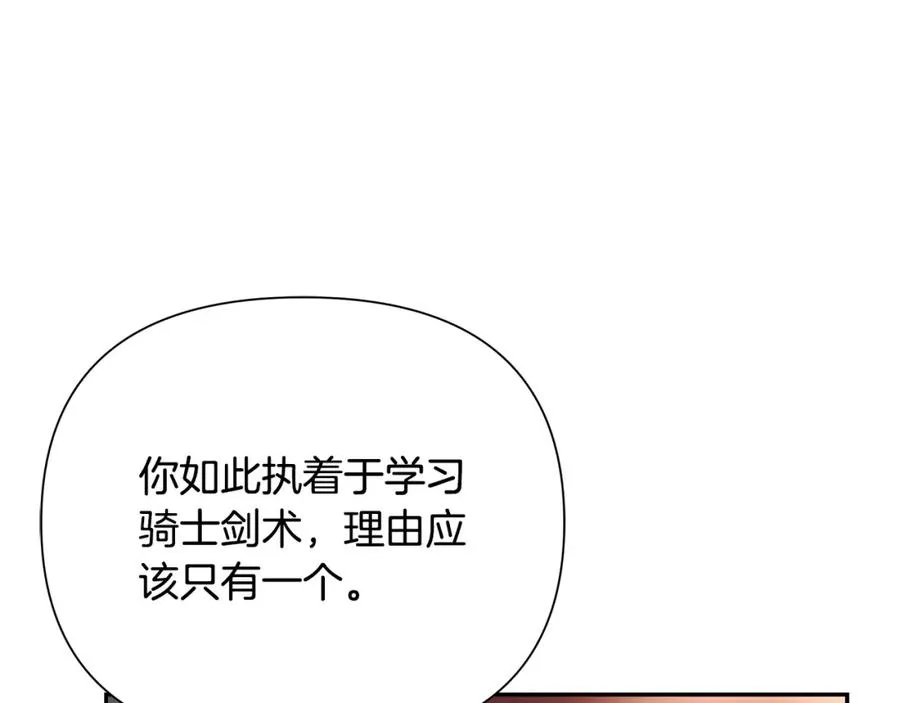 第59话 看出端倪 第34页