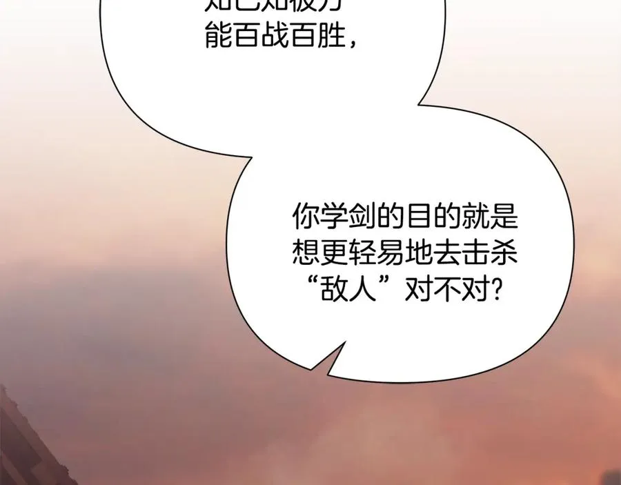 第59话 看出端倪 第39页