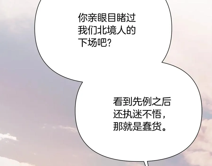第59话 看出端倪 第84页