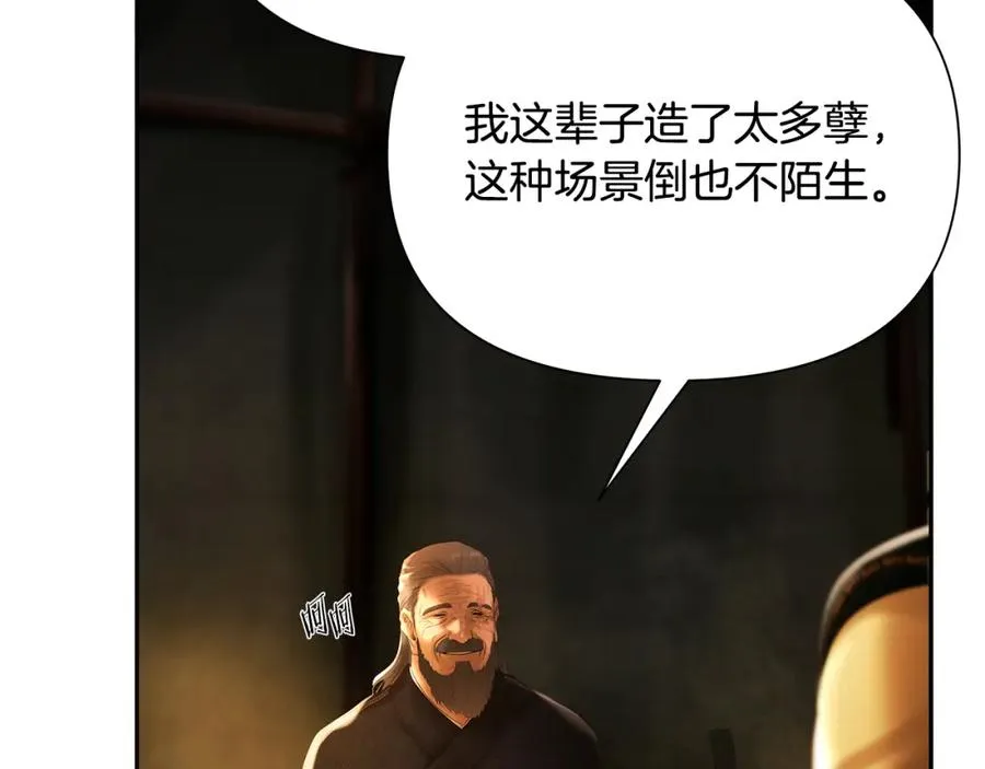 第59话 看出端倪 第119页