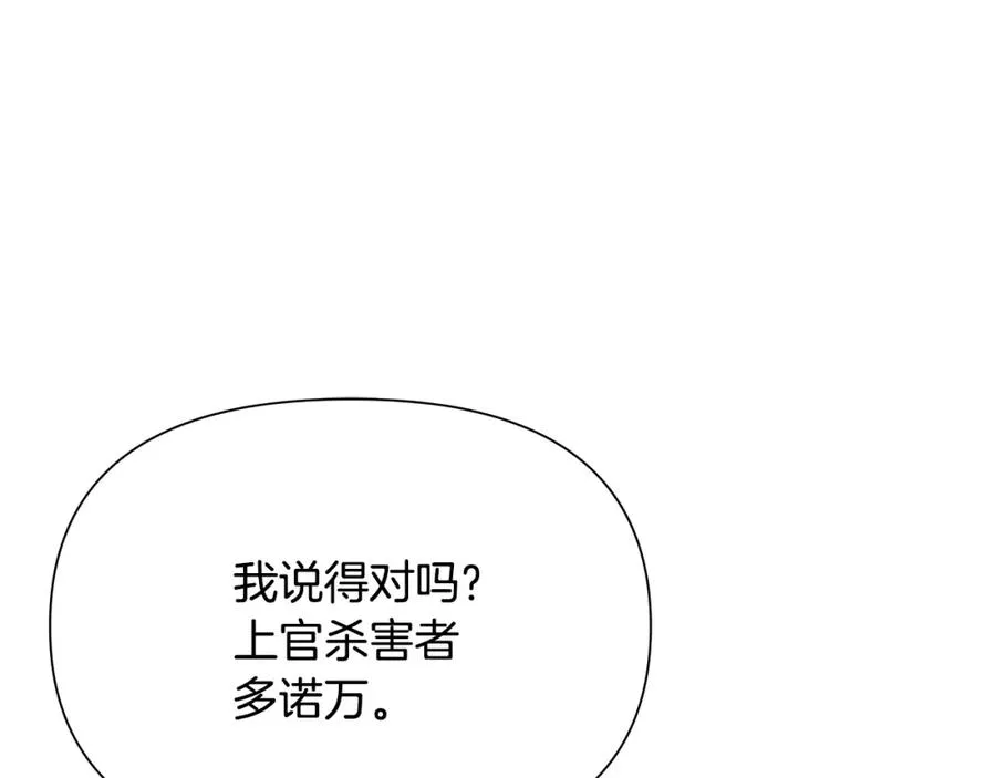 第59话 看出端倪 第139页
