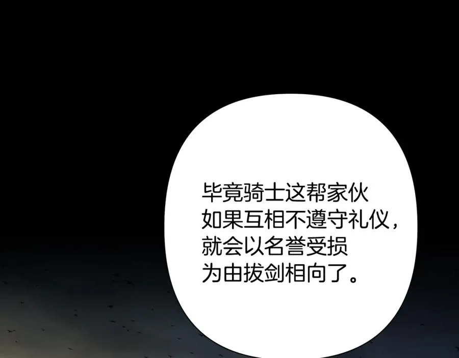 第60话 兵不血刃 第27页