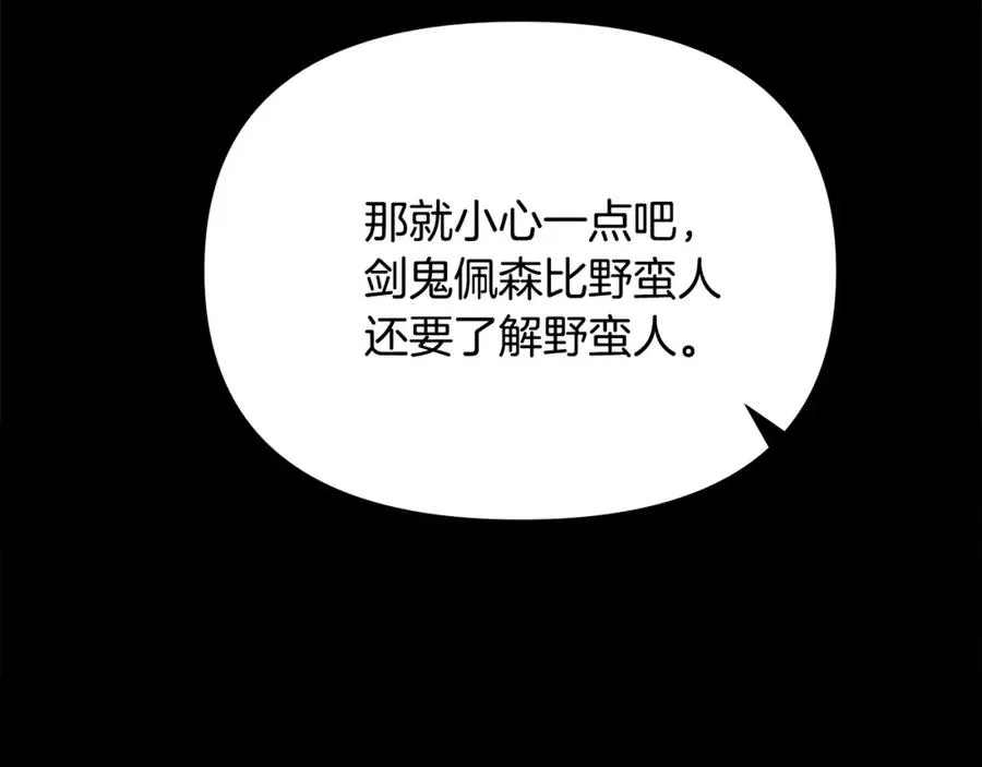 第60话 兵不血刃 第74页