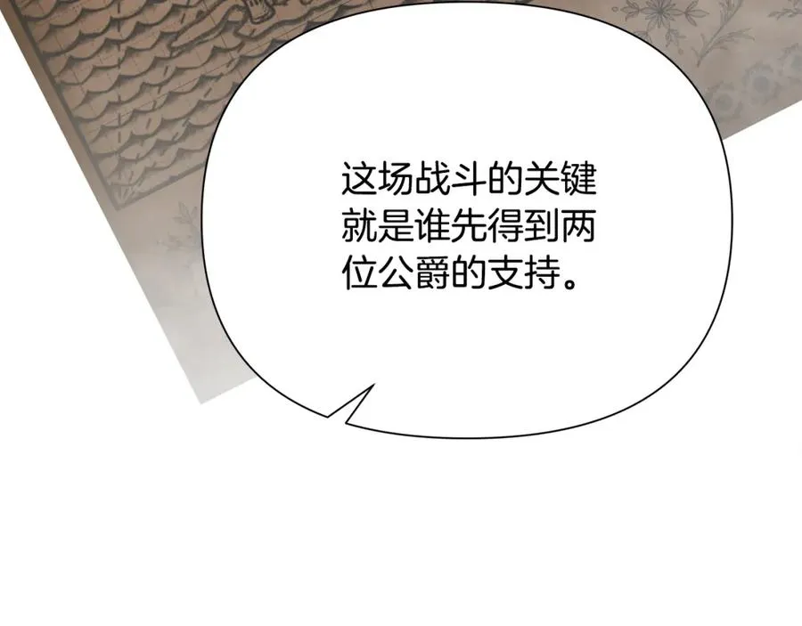 第61话 开始内战 第8页