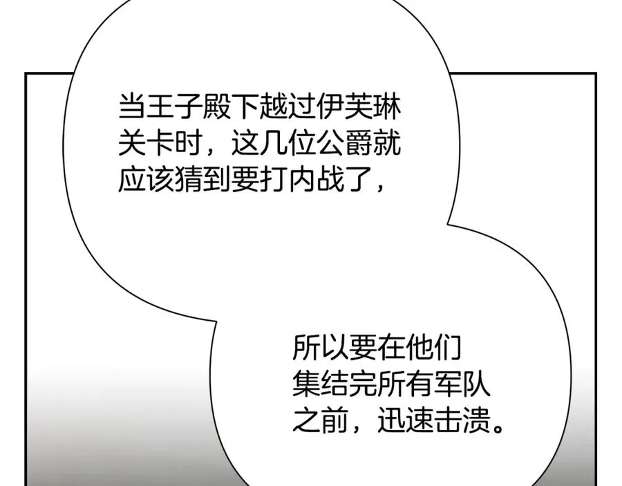 第61话 开始内战 第11页