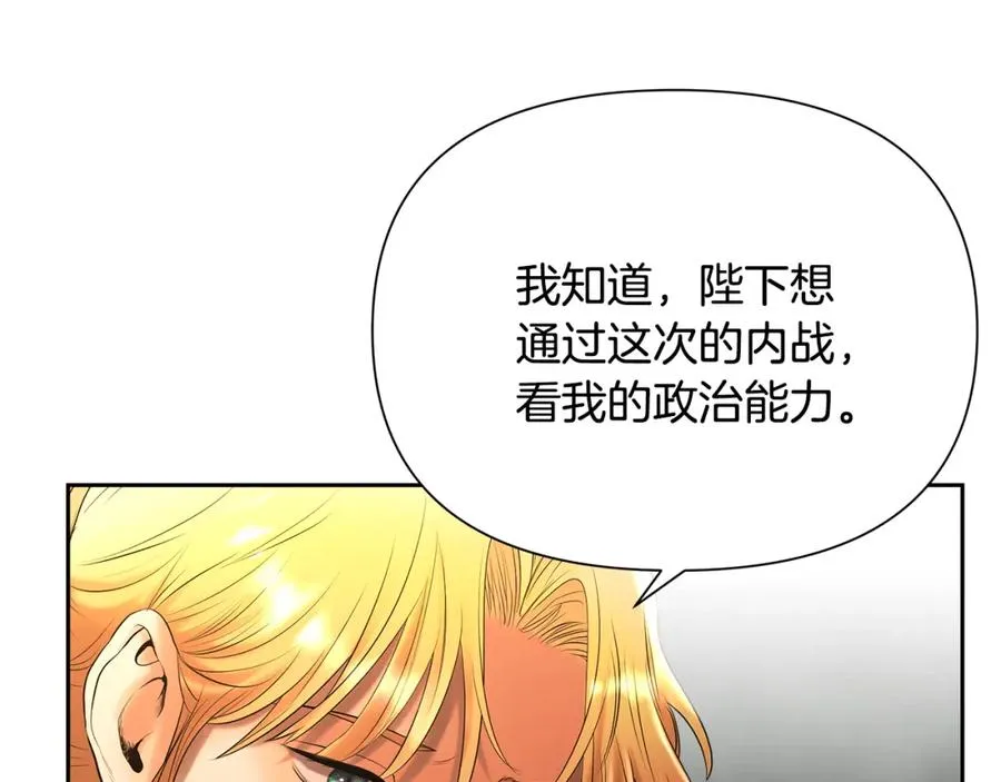 第61话 开始内战 第26页