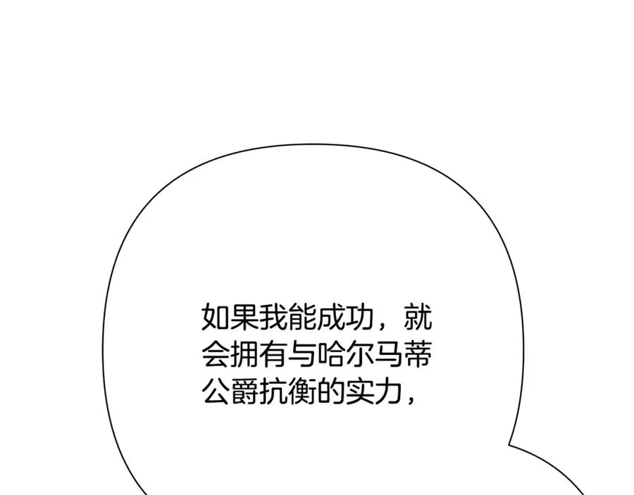 第61话 开始内战 第79页