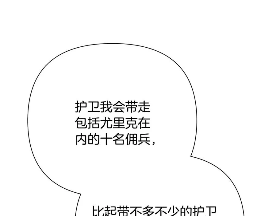 第61话 开始内战 第87页
