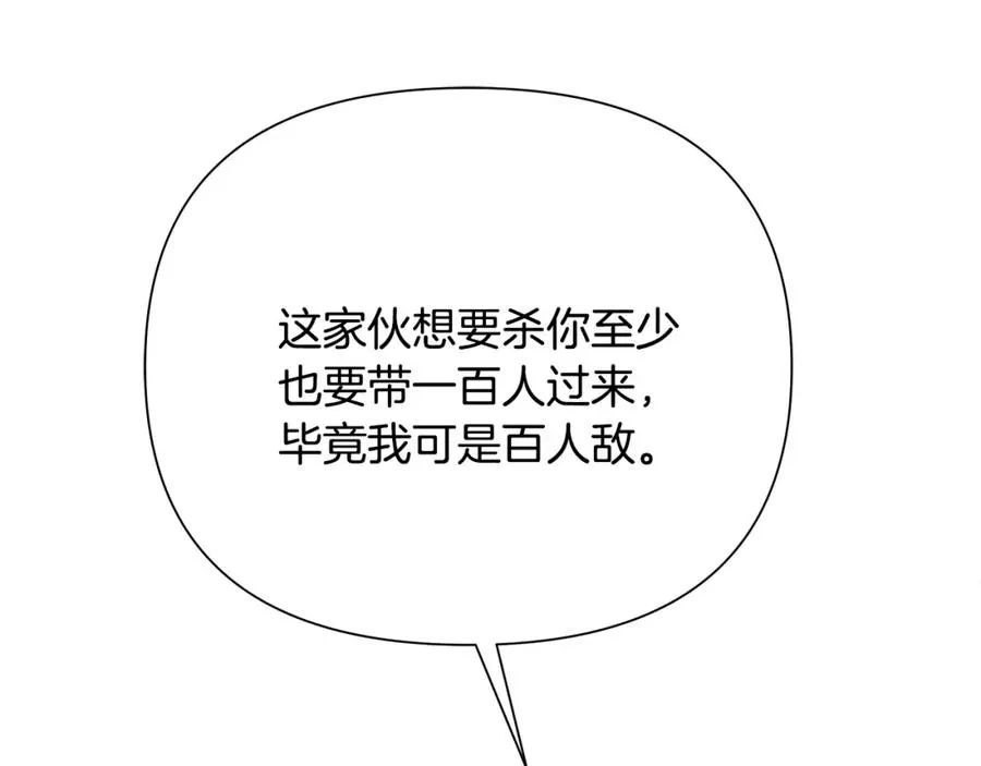 第62话 冤家路窄 第71页