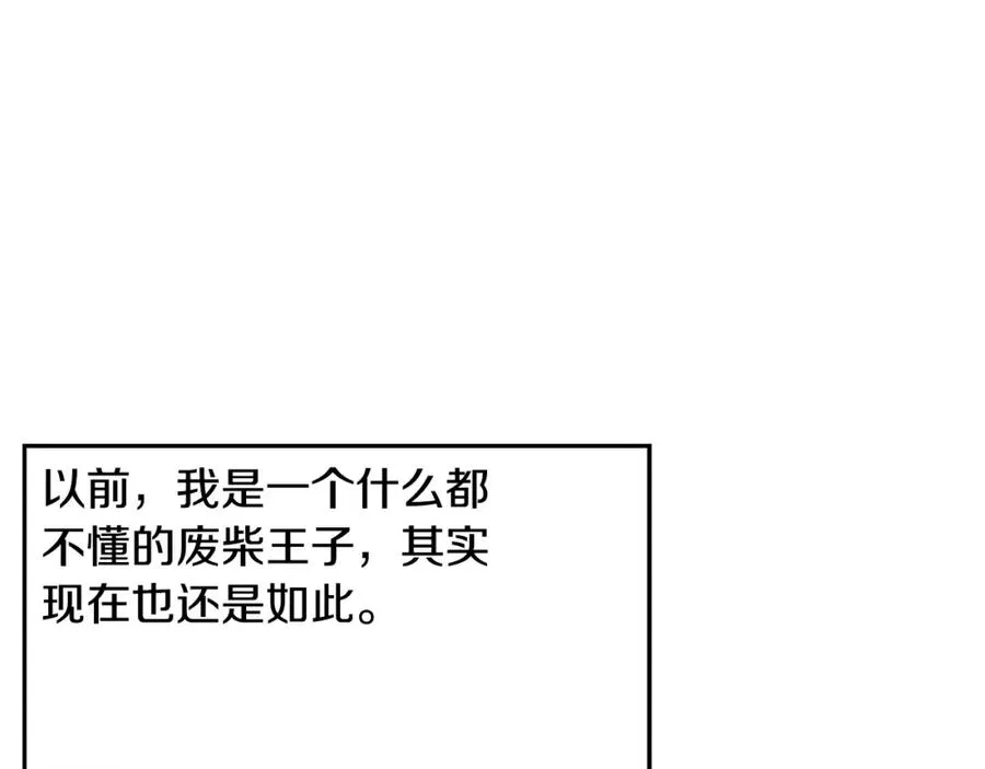 第62话 冤家路窄 第84页