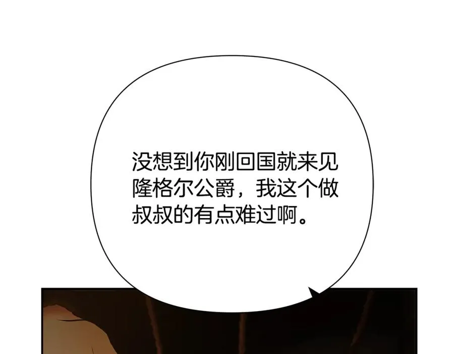 第63话 老奸巨猾 第2页