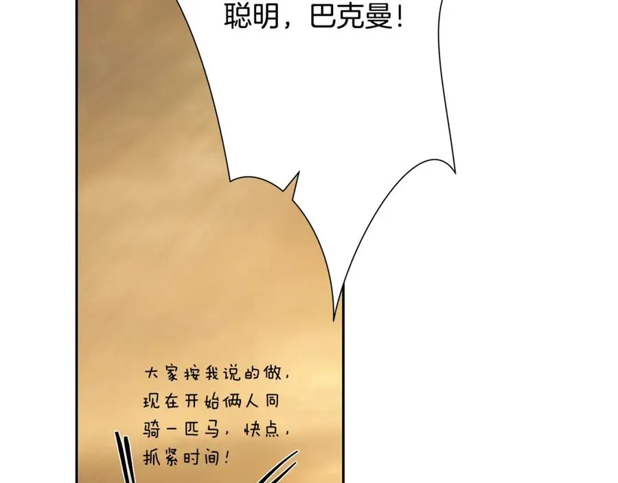 第64话 兵分两路 第31页