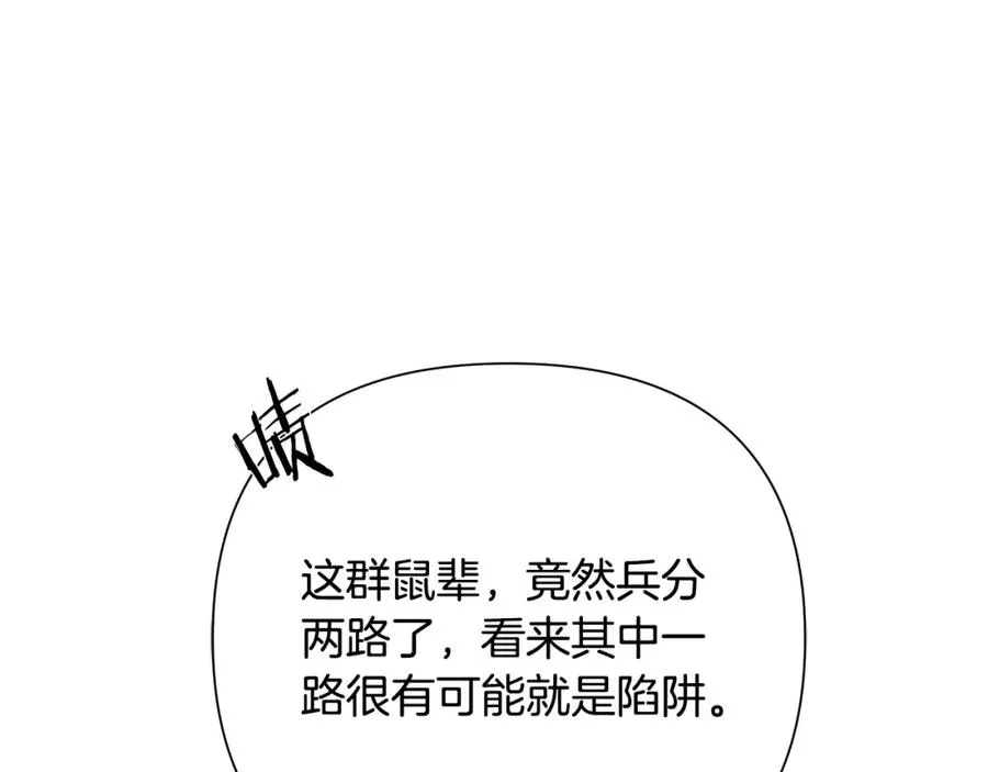 第64话 兵分两路 第39页