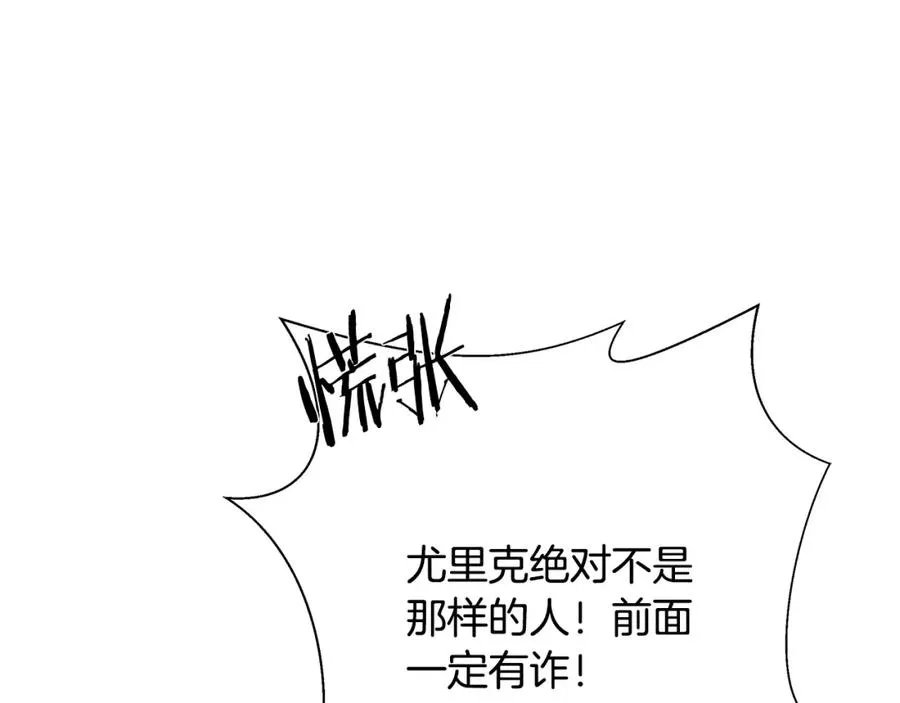 第64话 兵分两路 第87页