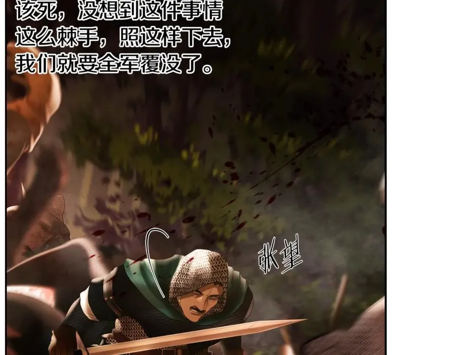 第65话 叛徒的下场 第8页