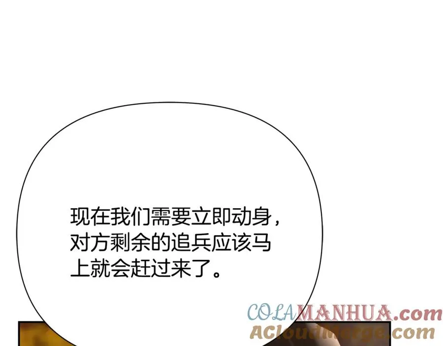 第65话 叛徒的下场 第73页