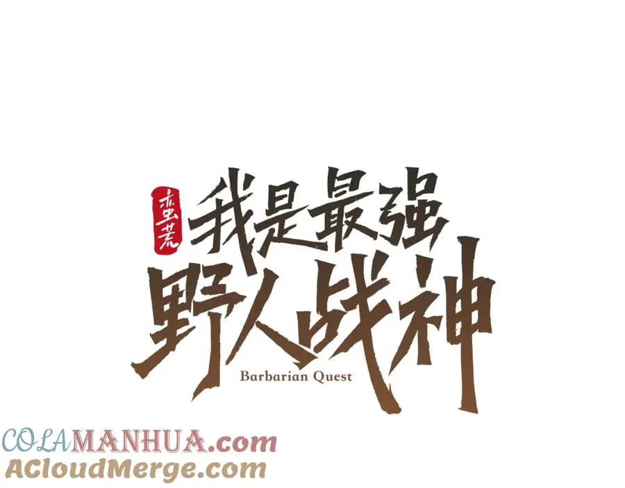 第65话 叛徒的下场 第101页