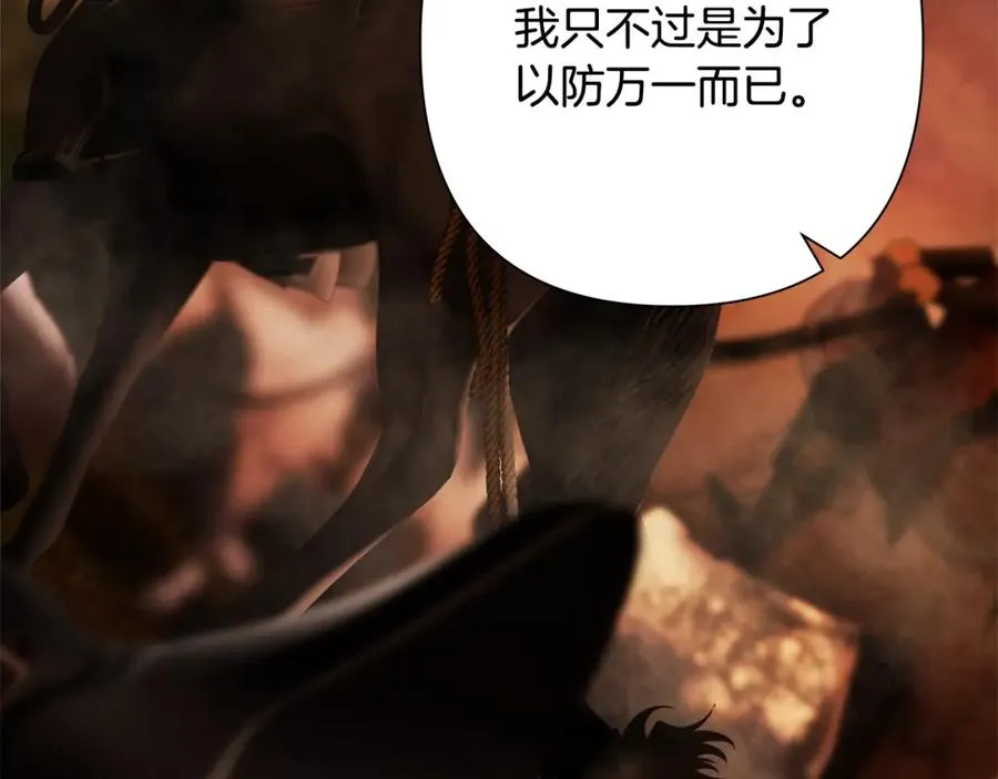 第65话 叛徒的下场 第119页