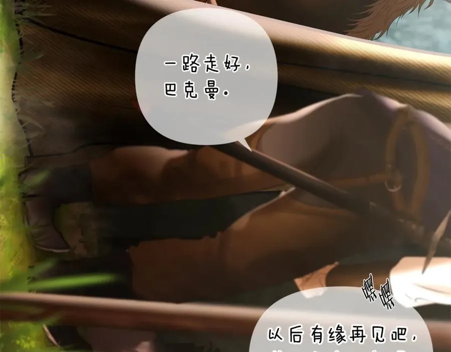 第66话 兄弟一路走好 第96页