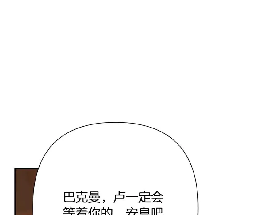 第66话 兄弟一路走好 第123页