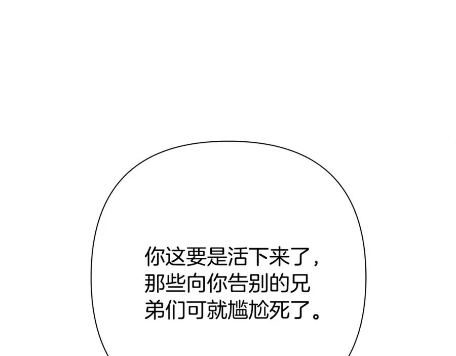 第66话 兄弟一路走好 第143页