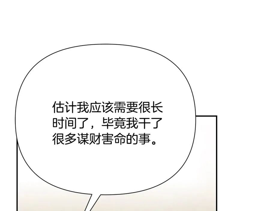 第66话 兄弟一路走好 第155页