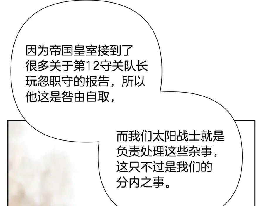第49话 铠甲破坏者 第24页
