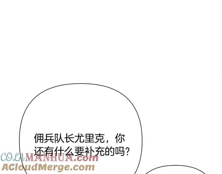 第67话 北境之神 第5页