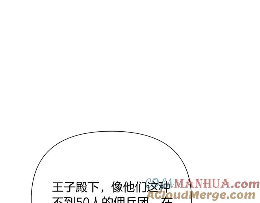 第67话 北境之神 第9页