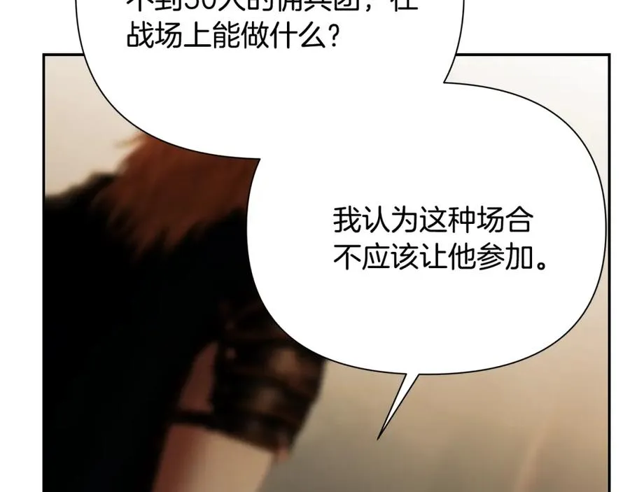 第67话 北境之神 第10页