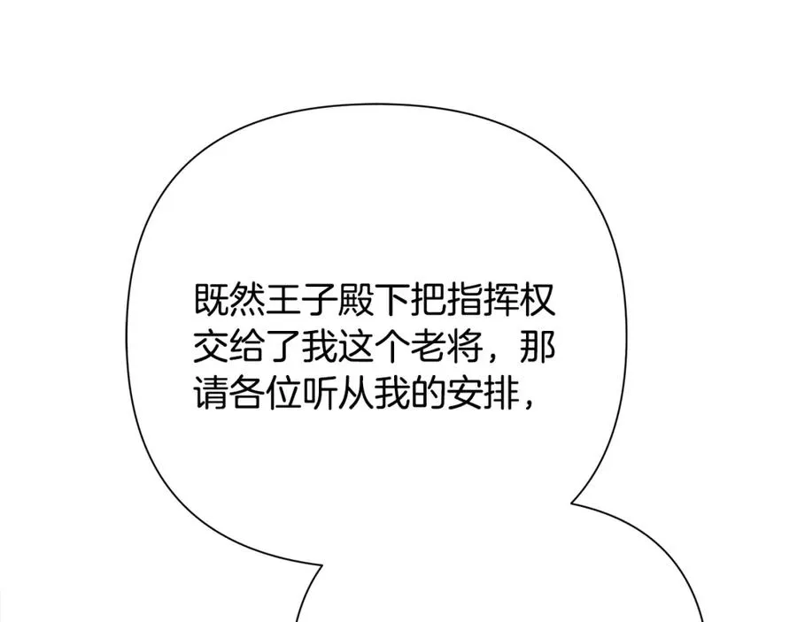 第67话 北境之神 第20页