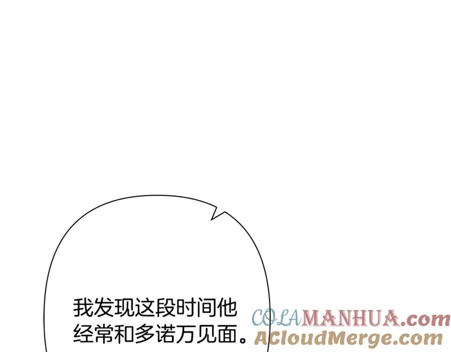 第67话 北境之神 第85页