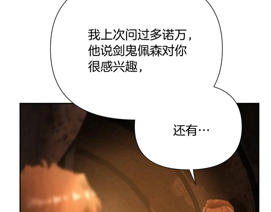 第67话 北境之神 第90页