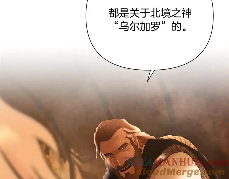 第67话 北境之神 第105页