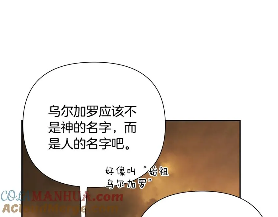 第67话 北境之神 第109页