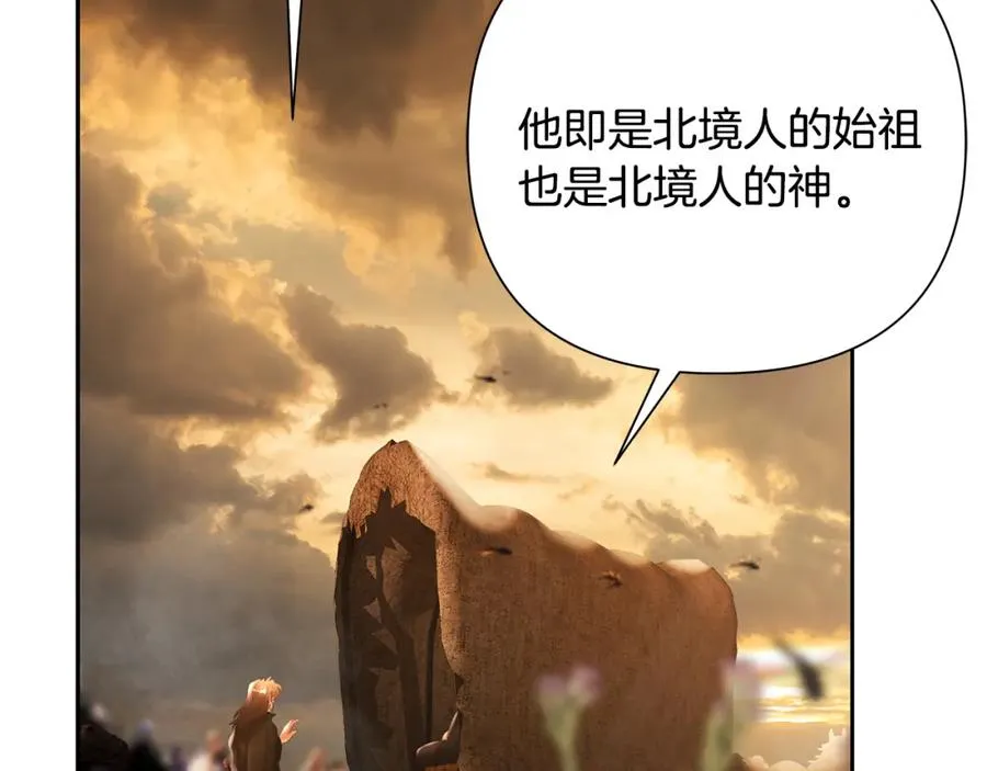 第67话 北境之神 第110页