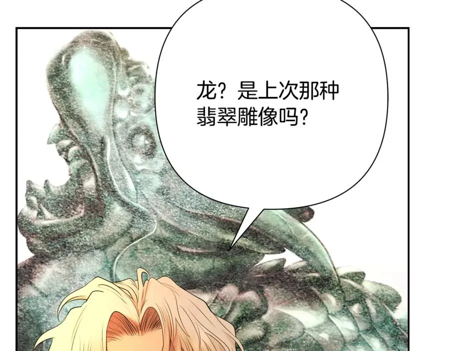 第67话 北境之神 第118页