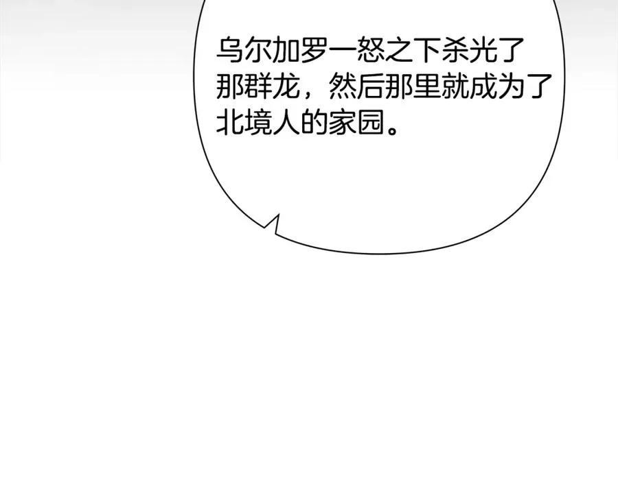 第67话 北境之神 第128页
