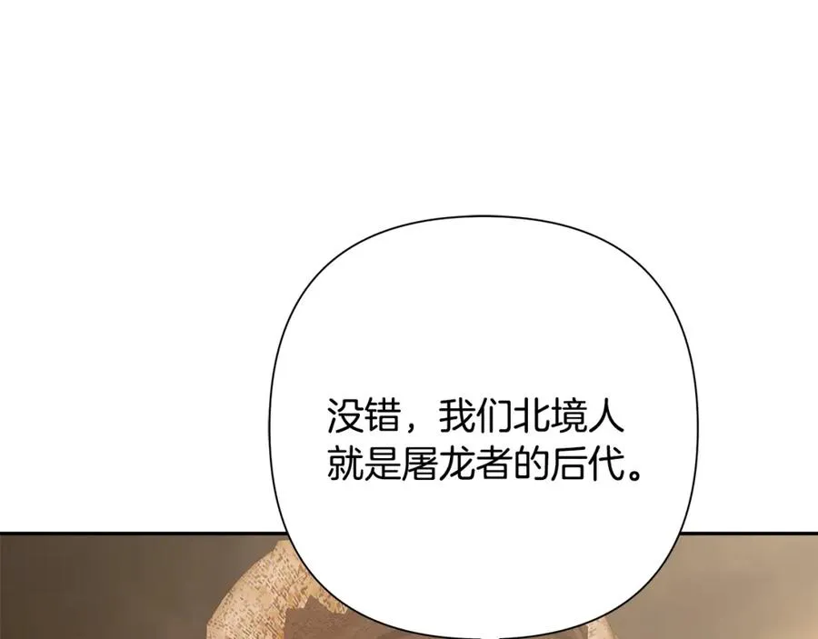 第67话 北境之神 第132页